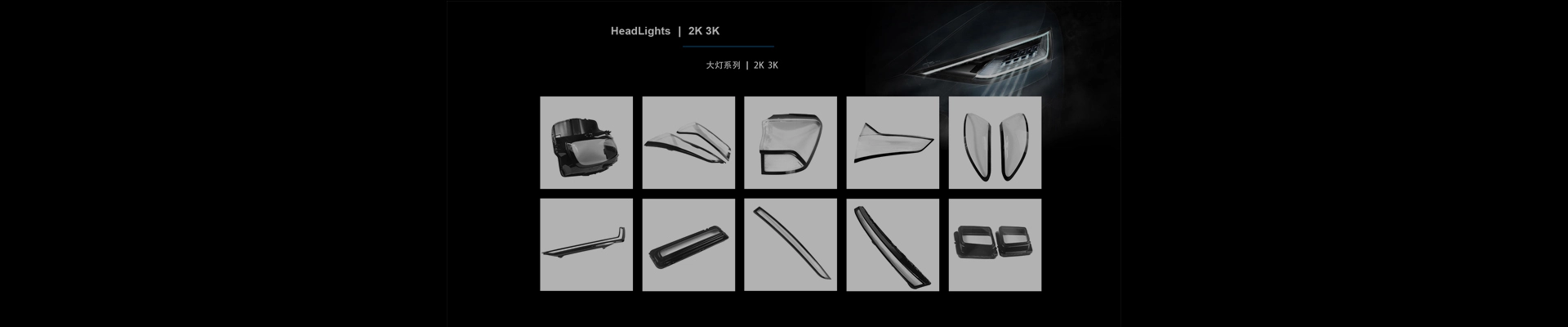 Automotive Products Gallery