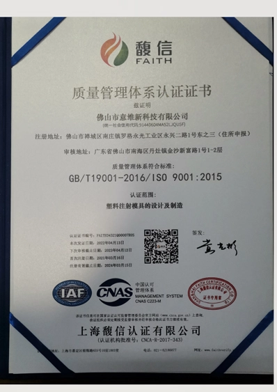 Quality management system certification in Chinese